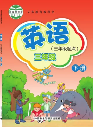 英语（三年级起点）三年级下册 封面