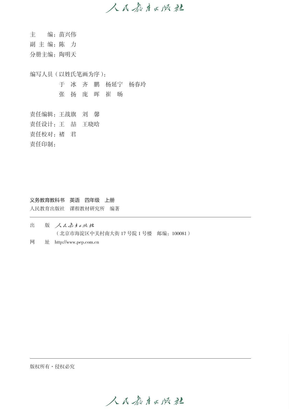 人教版(主编:苗兴伟)(根据2022年版课程标准修订)英语(精通)四年级上册 第 3 页