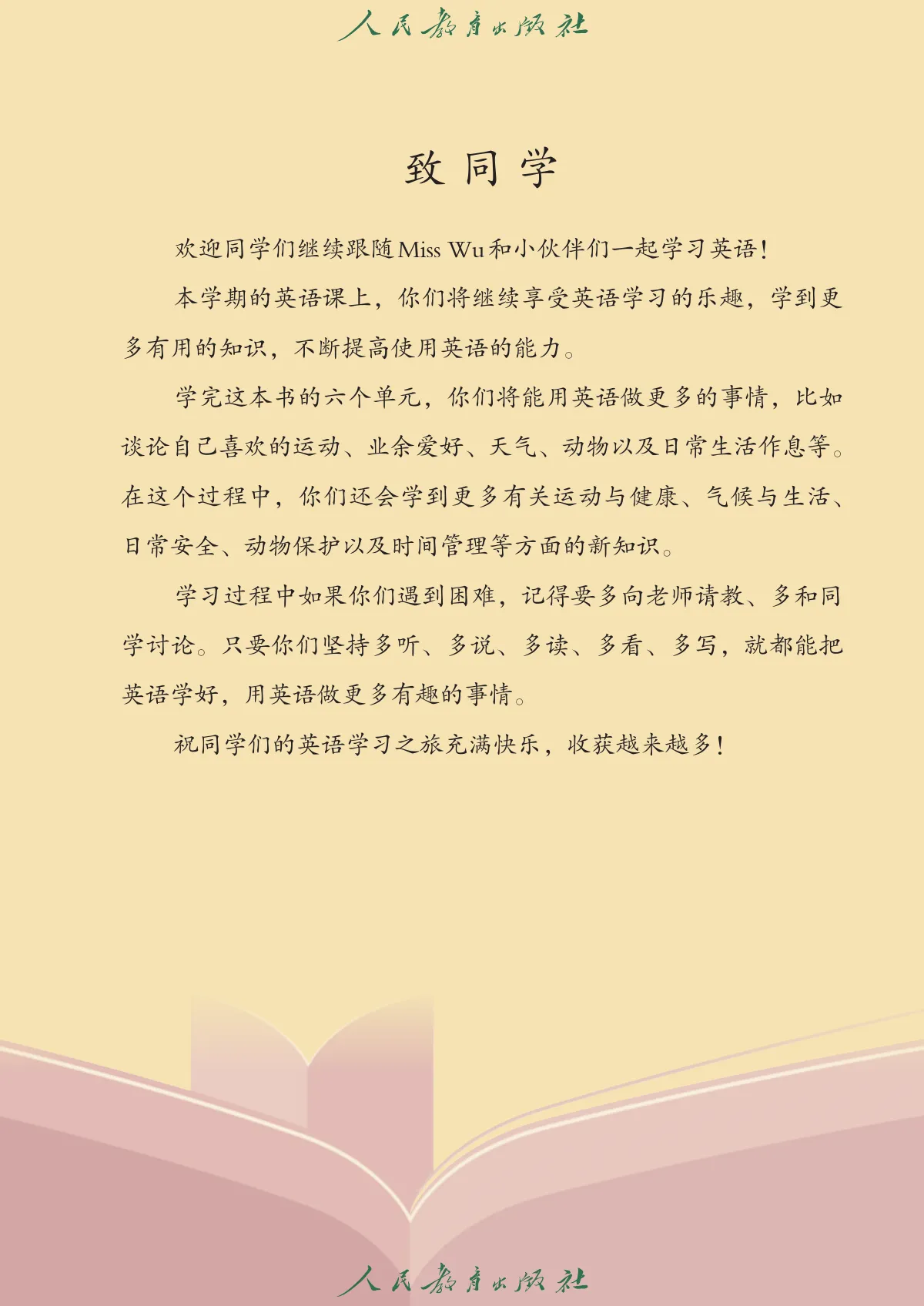 人教版(主编:苗兴伟)(根据2022年版课程标准修订)英语(精通)四年级上册 第 4 页