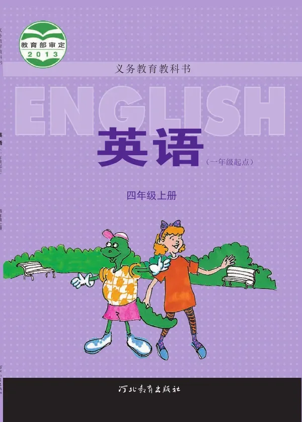英语(一年级起点)四年级上册 封面