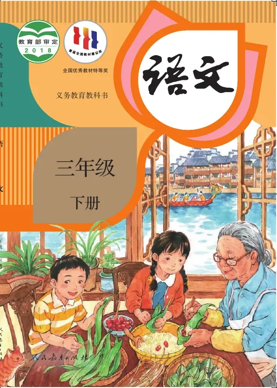 语文三年级下册 封面