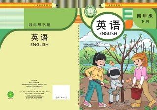 科普版（根据2022年版课程标准修订）英语 四年级下册 封面