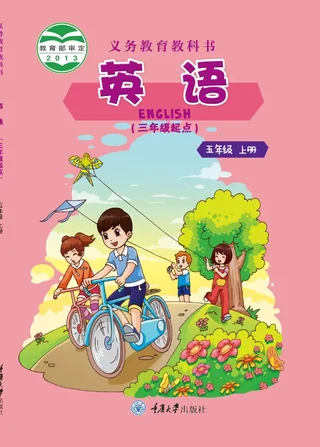 英语（三年级起点）五年级上册 封面