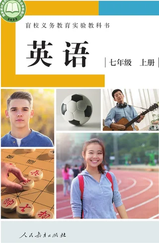 盲校义务教育实验教科书 英语 七年级 上册（供低视力学生使用） 封面