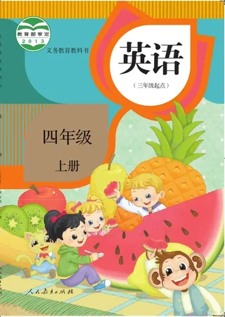 英语（精通）（三年级起点）四年级上册 封面