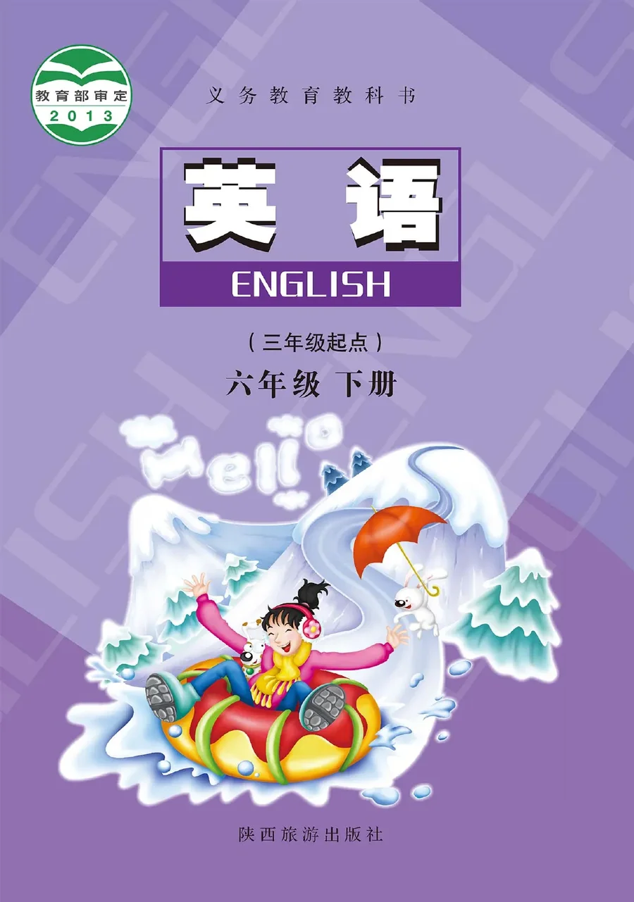 陕旅版英语（三年级起点）六年级下册 封面