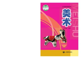 美术三年级上册 封面