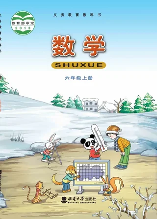 数学六年级上册 封面