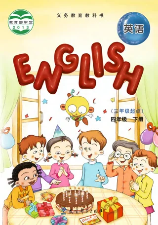 英语（三年级起点）四年级下册 封面