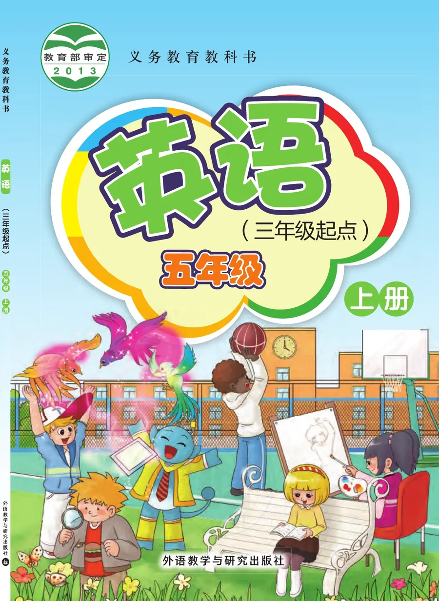 英语（三年级起点）五年级上册 封面
