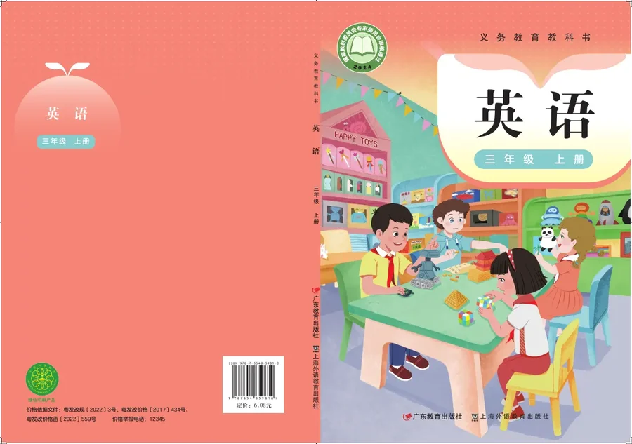 粤教沪外教版（根据2022年版课程标准修订）英语 三年级上册_a29bb28ae10f_1 封面