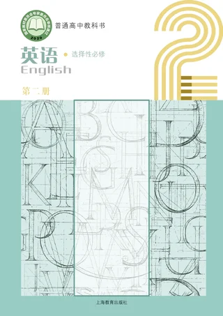 沪教版普通高中教科书·英语选择性必修 第二册 高中年级 封面