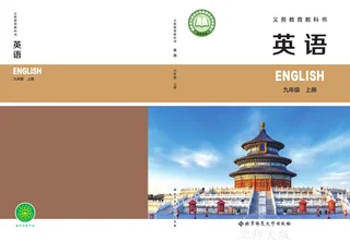 北师大版（根据2022年版课程标准修订）英语 九年级上册 封面