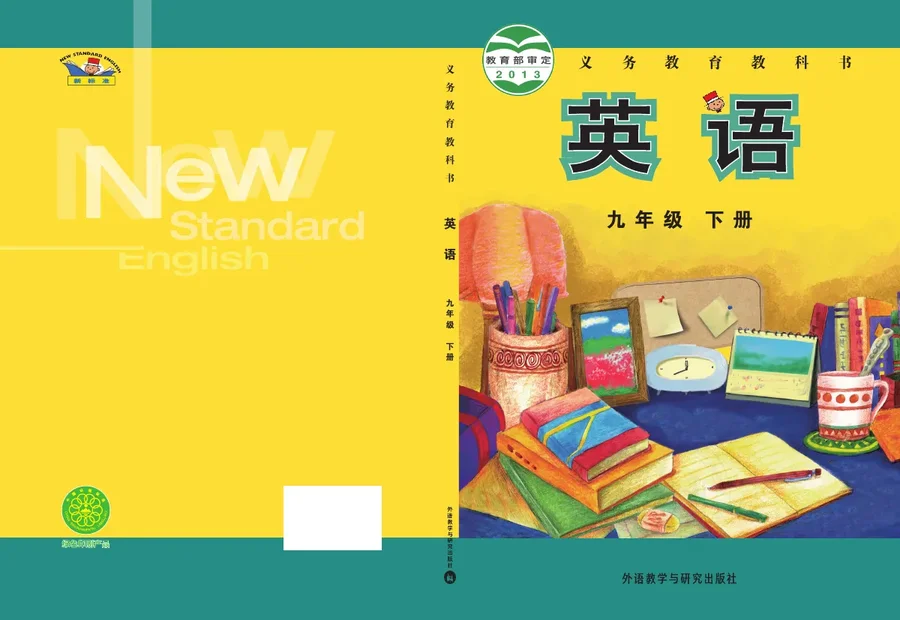英语九年级下册 封面