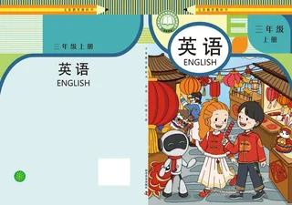 科普版（根据2022年版课程标准修订）英语 三年级上册 封面