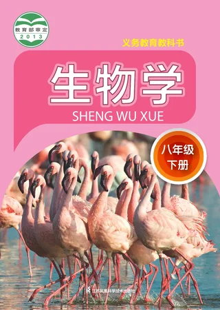 生物学八年级下册 封面