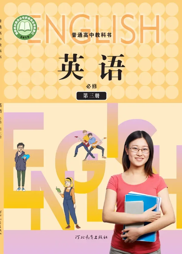 冀教版普通高中教科书·英语必修 第三册 高中年级 封面