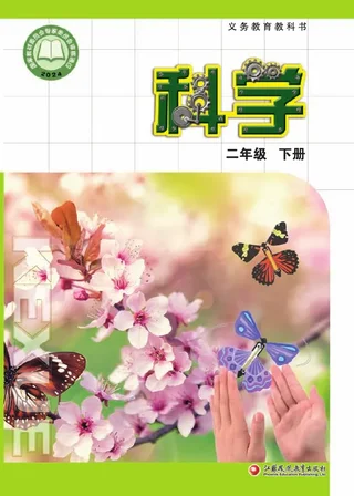 苏教版（根据2022年版课程标准修订）科学二年级下册 封面