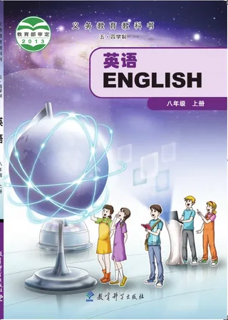 （五•四学制）·英语八年级上册 封面