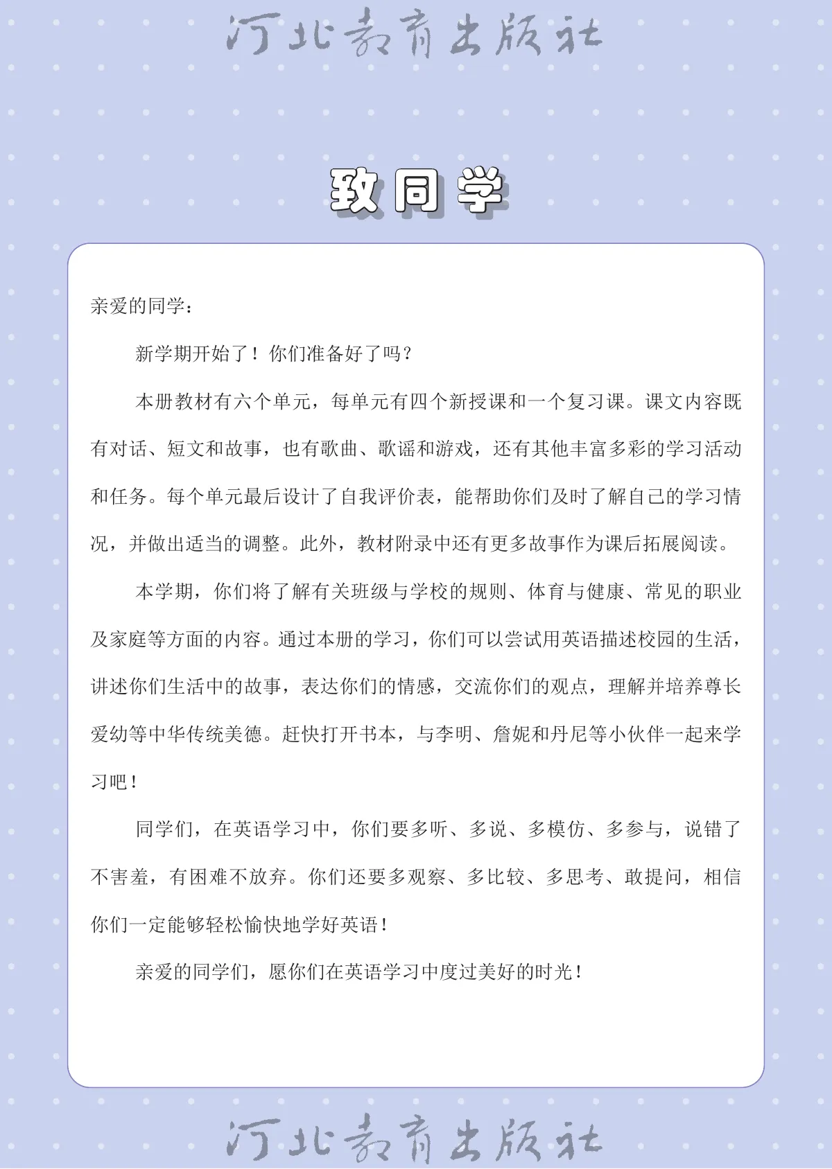 冀教版(根据2022年版课程标准修订)英语 四年级上册 第 3 页