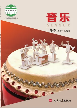 音乐一年级上册 封面