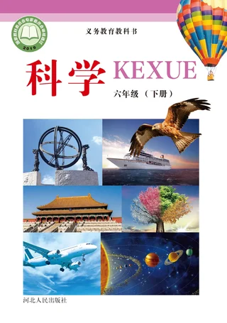 科学六年级下册 封面