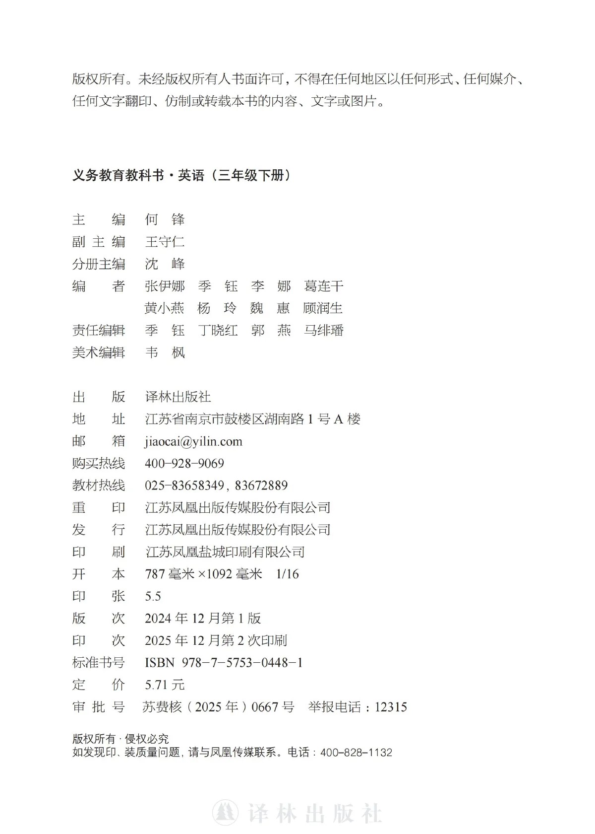 译林版(根据2022年版课程标准修订)英语 三年级 下册 第 3 页