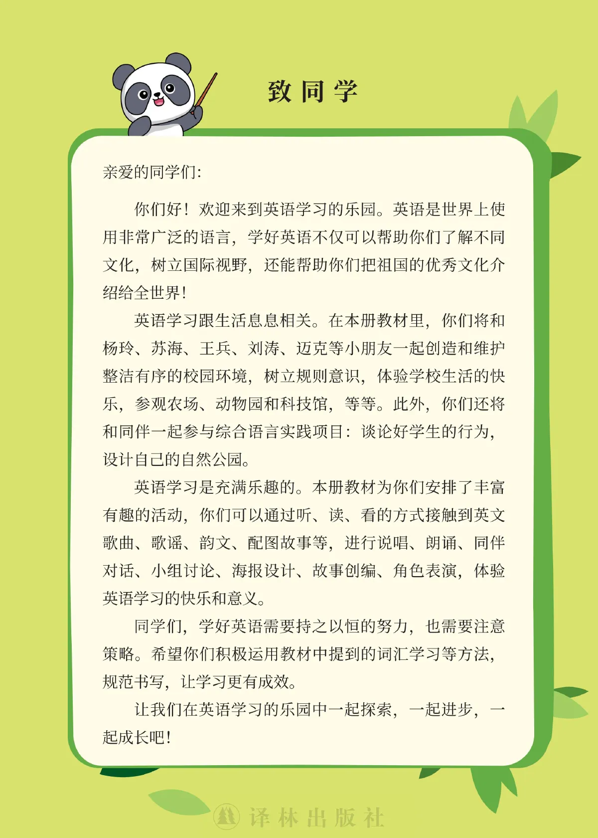 译林版(根据2022年版课程标准修订)英语 三年级 下册 第 4 页