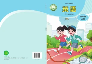 川教版（根据2022年版课程标准修订）英语 四年级上册_078668912386_1 封面