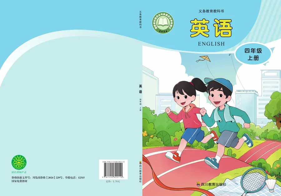 川教版(根据2022年版课程标准修订)英语 四年级上册_078668912386_1 封面