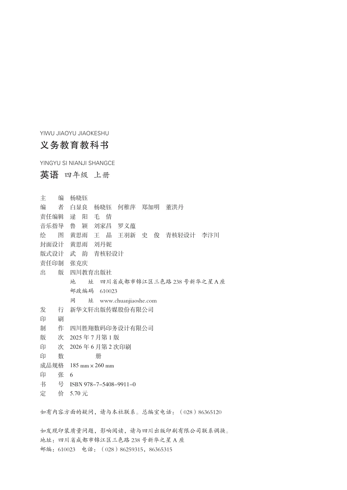 川教版(根据2022年版课程标准修订)英语 四年级上册_078668912386_1 第 3 页