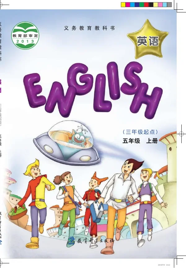英语(三年级起点)五年级上册 封面