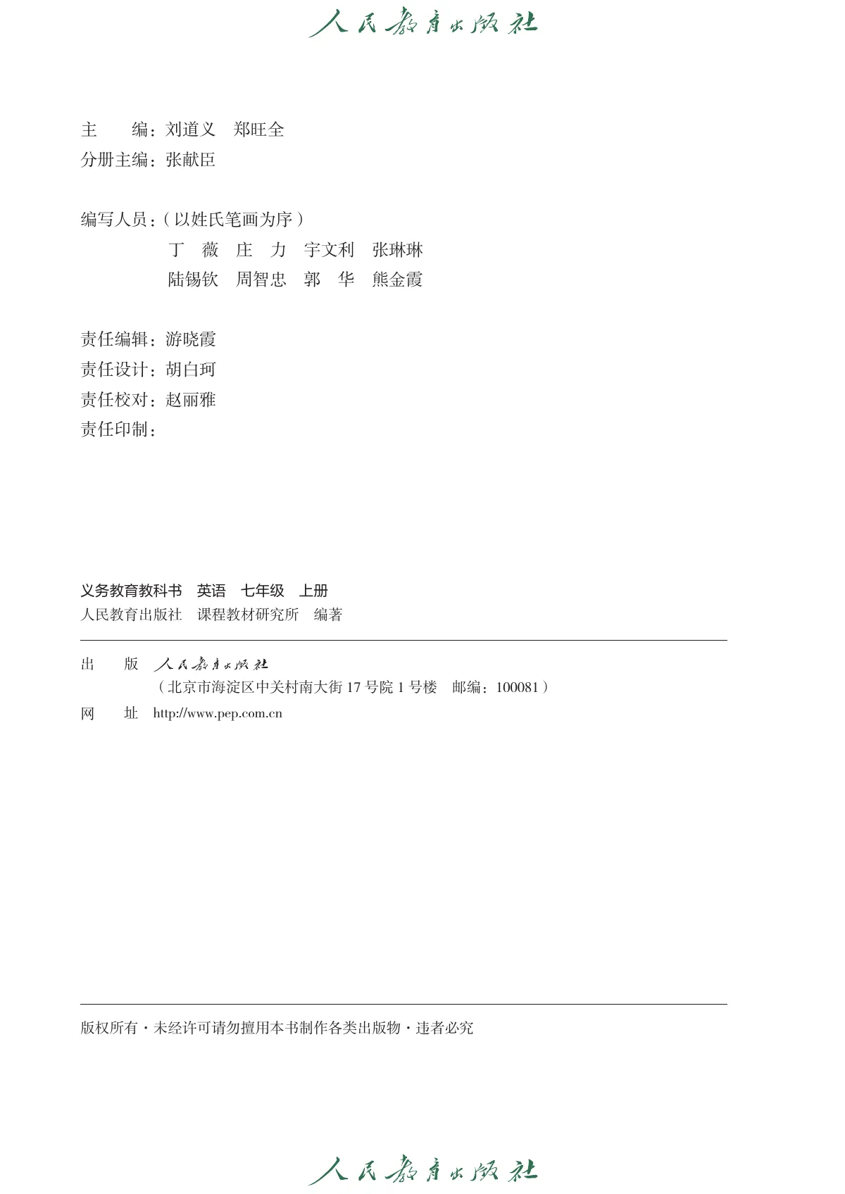 人教版(根据2022年版课程标准修订)英语 七年级 上册 第 3 页