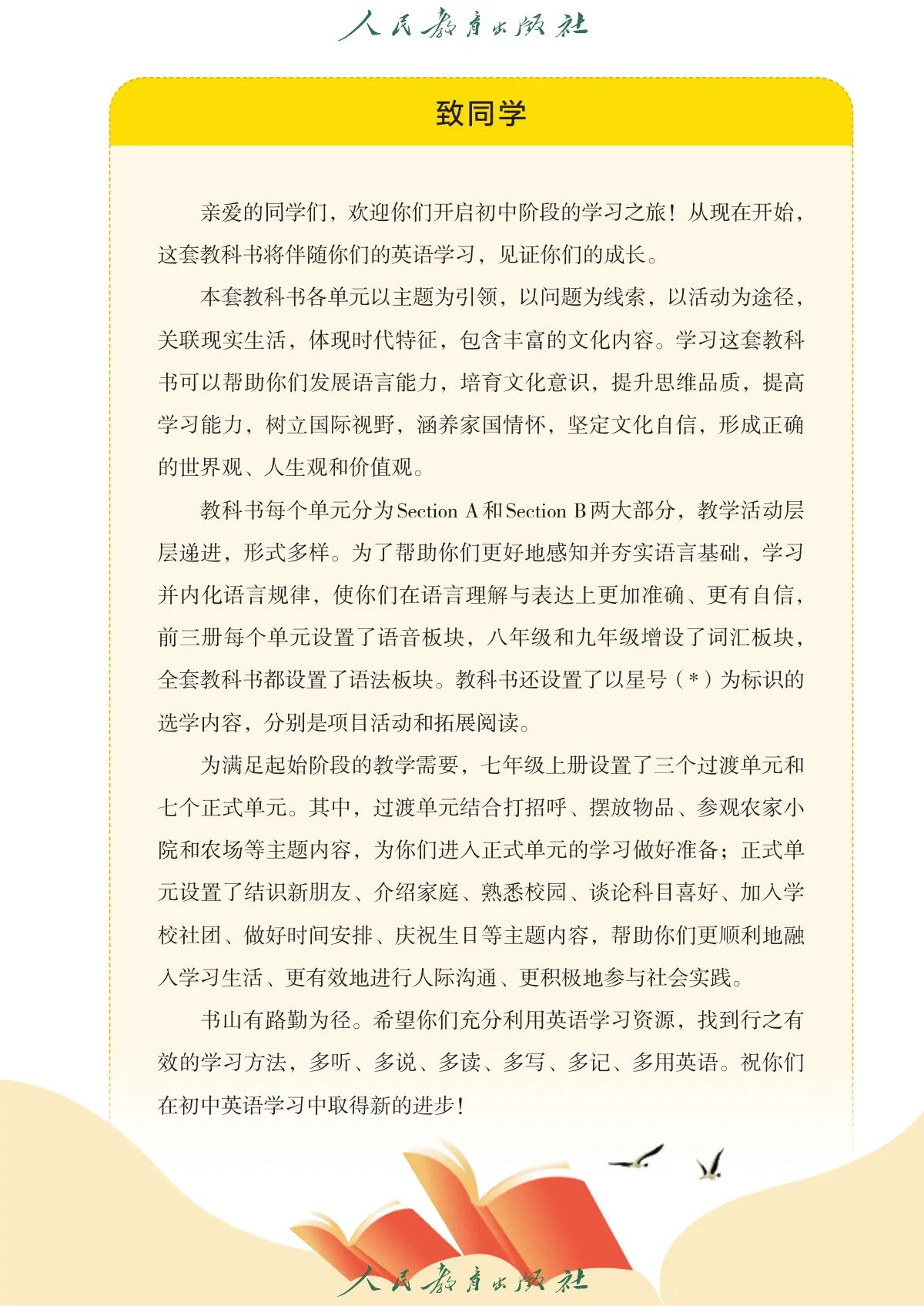 人教版(根据2022年版课程标准修订)英语 七年级 上册 第 4 页