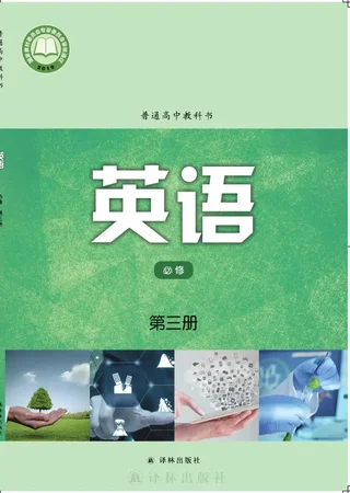 译林版普通高中教科书·英语必修 第三册 高中年级 封面