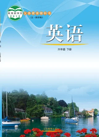 （五•四学制）·英语六年级下册 封面
