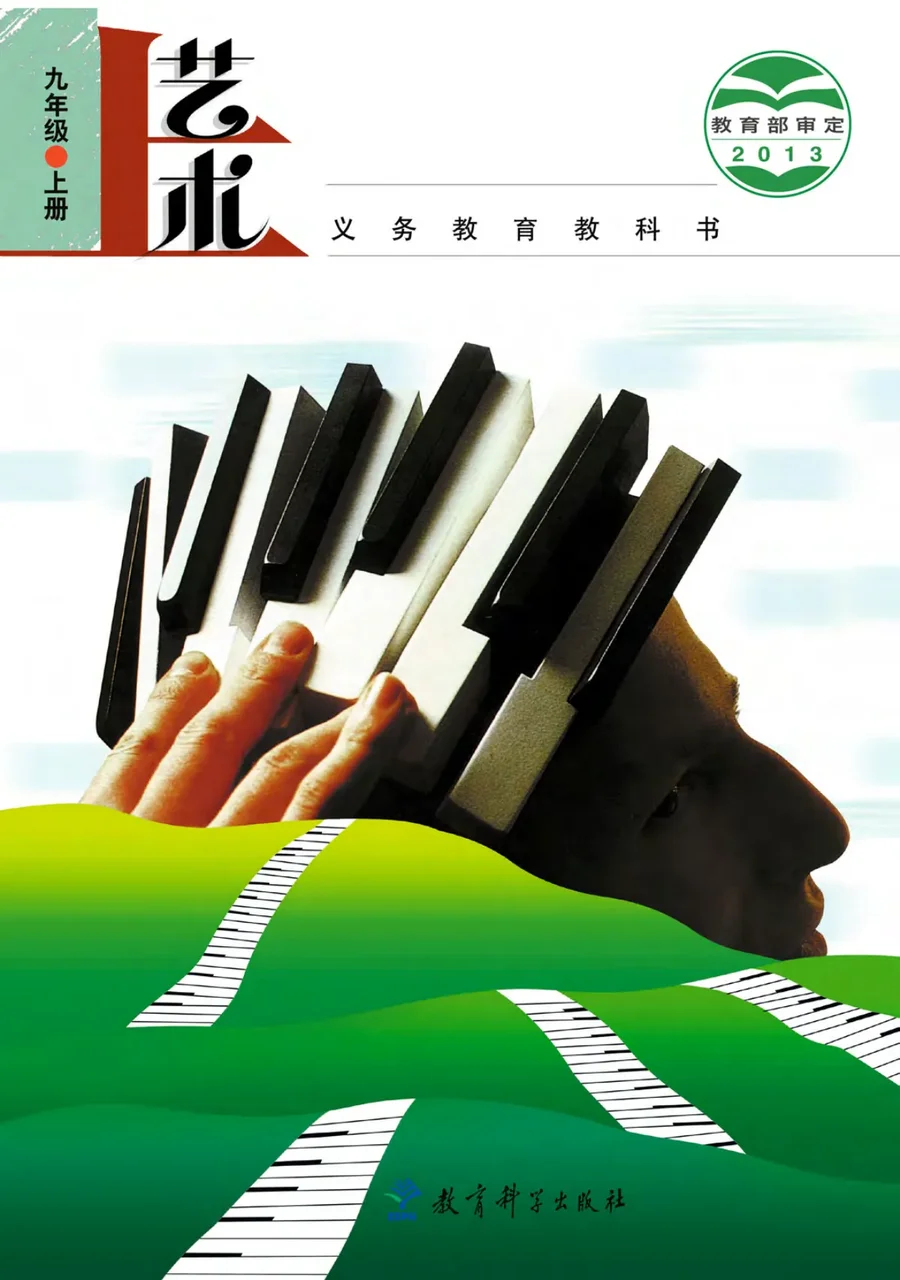 艺术九年级上册 封面
