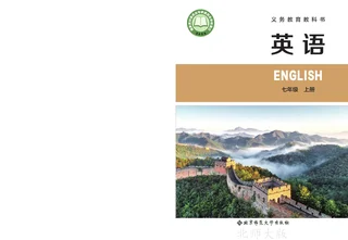 北师大版（根据2022年版课程标准修订）英语 七年级上册_2fc47c7a5fc0_1 封面
