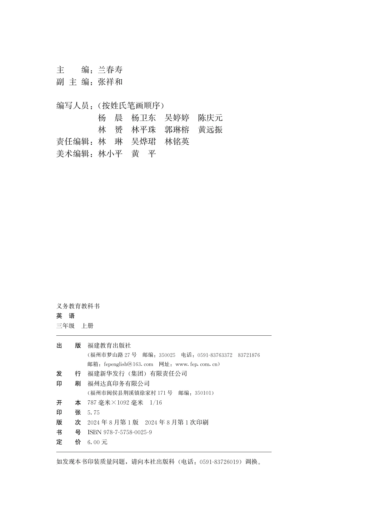 闽教版(根据2022年版课程标准修订)英语 三年级上册 第 3 页