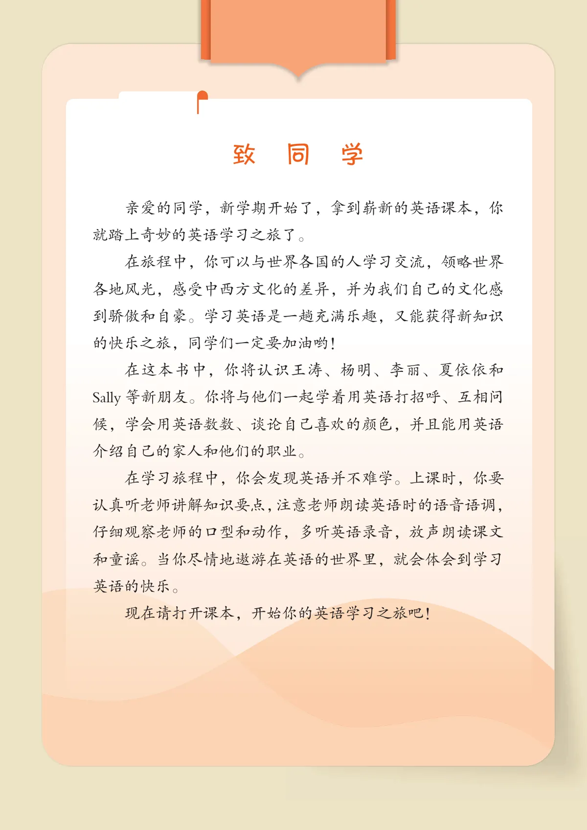 闽教版(根据2022年版课程标准修订)英语 三年级上册 第 4 页