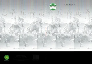 音乐六年级下册 封面