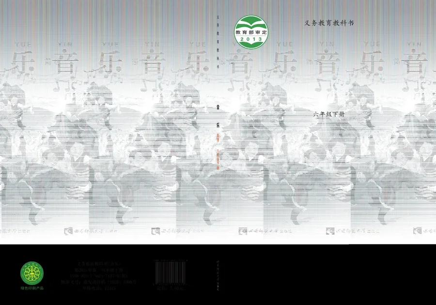 音乐六年级下册 封面