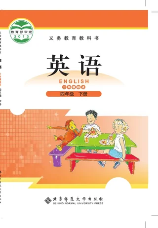 英语（三年级起点）四年级下册 封面