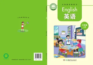 湘少版（根据2022年版课程标准修订）英语 六年级上册 封面
