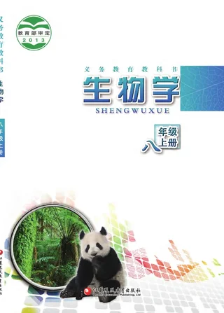 生物学八年级上册 封面
