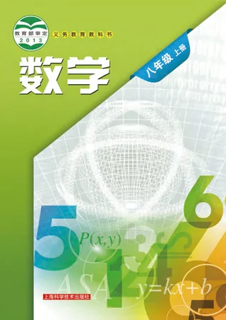 数学八年级上册 封面