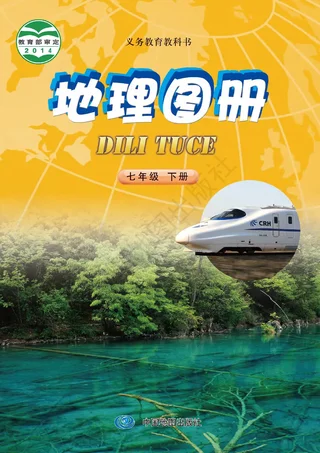 地理图册七年级下册（主编：钟作慈） 封面