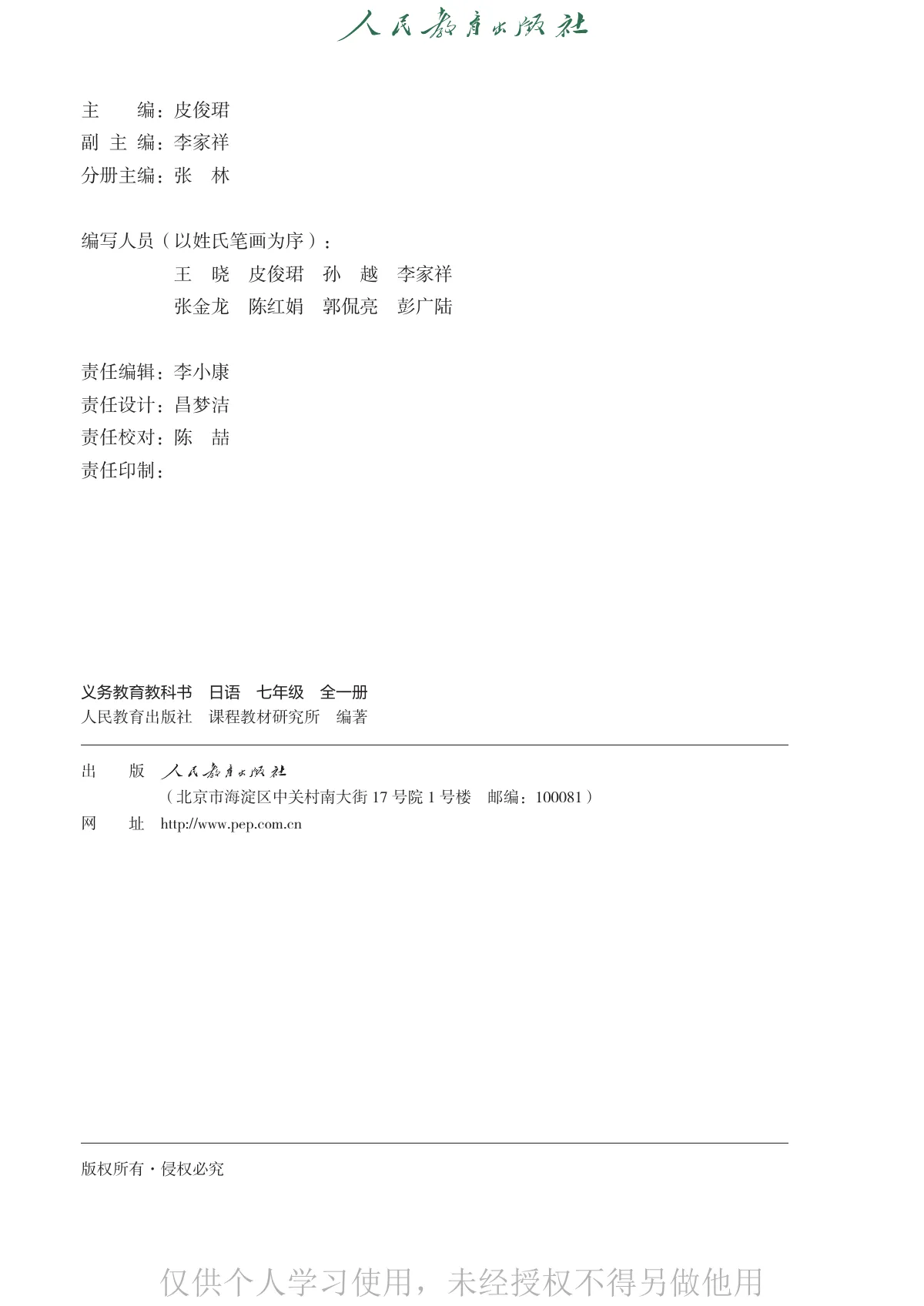 人教版(根据2022年版课程标准修订)日语 七年级全一册 第 3 页