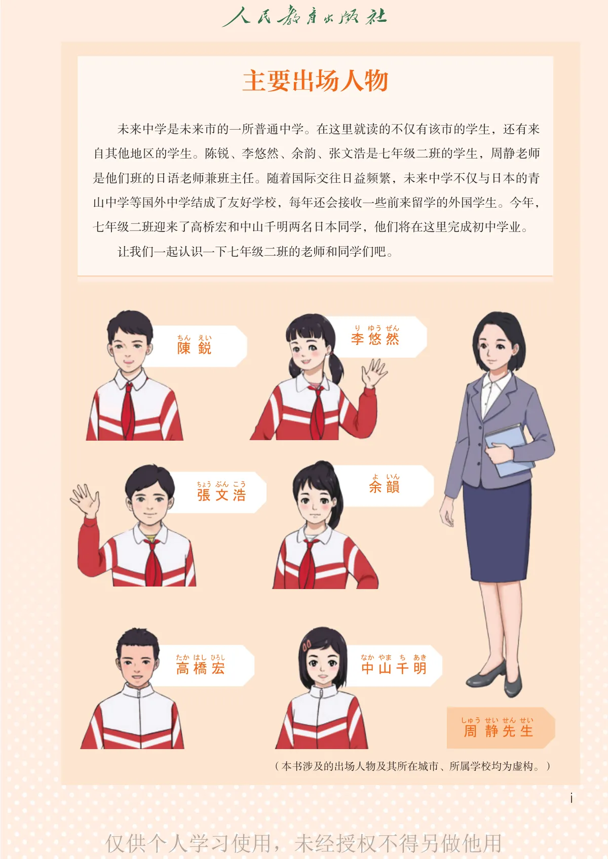 人教版(根据2022年版课程标准修订)日语 七年级全一册 第 4 页