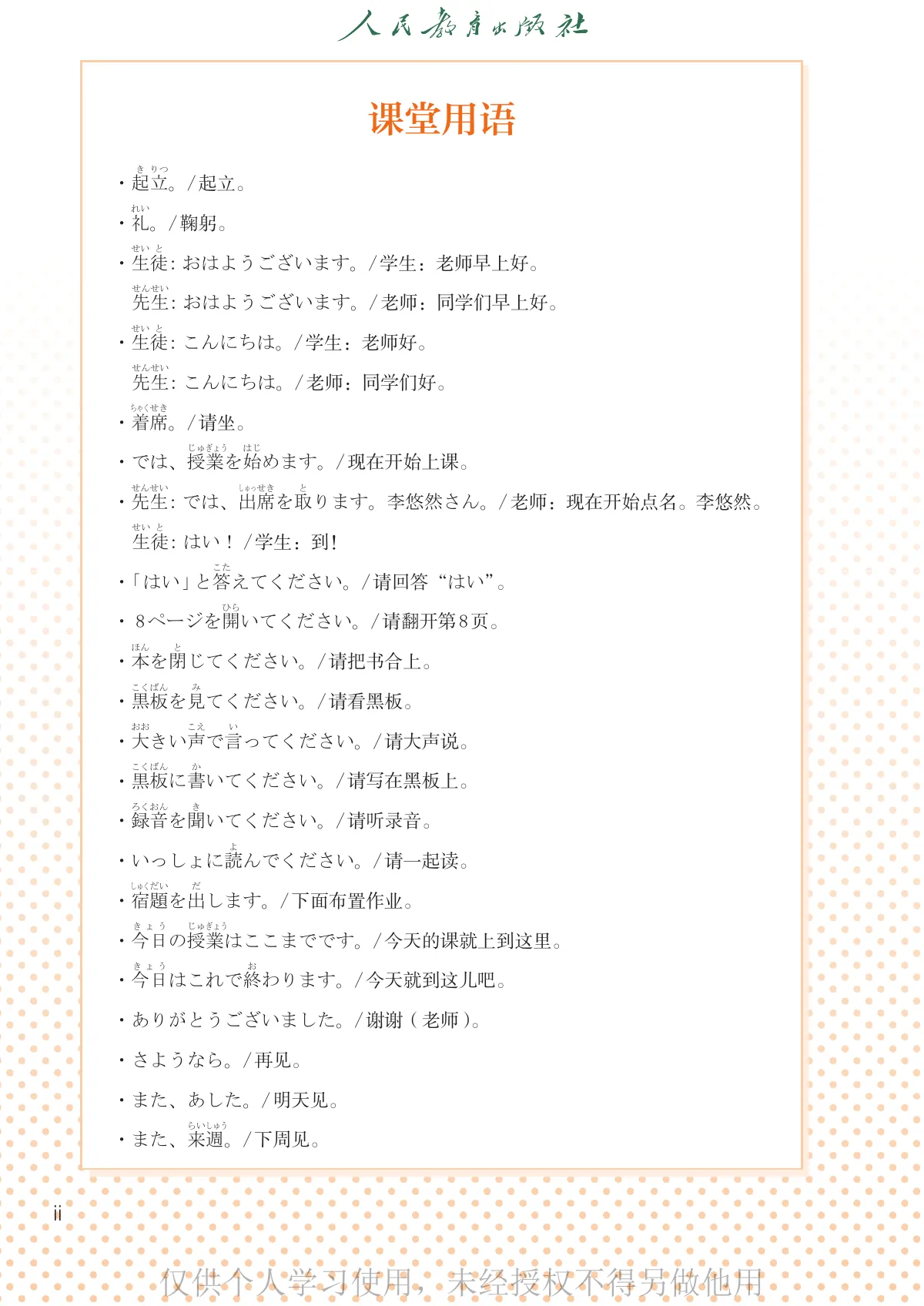人教版(根据2022年版课程标准修订)日语 七年级全一册 第 5 页